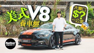 2016 Ford Mustang GT (Subtitles included)|TopGear Magazine HK 極速志 topgearhk