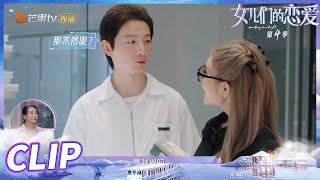 甜品自由！周扬青打卡罗昊蛋糕店！《女儿们的恋爱4》 Meeting Mr.Right S4 EP4丨MangoTV