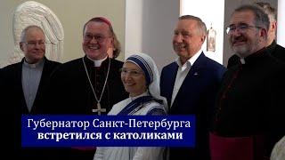 Губернатор Санкт-Петербурга встретился c католиками