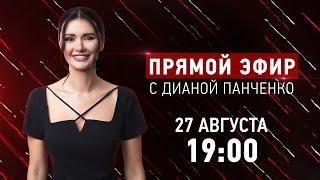 Прямой эфир с Дианой Панченко: Посты в телеграмм после 24 февраля. Угрозы и шантаж СБУ. Мобилизация.