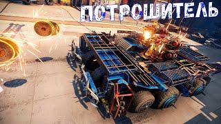 Потрошитель + Мучитель - Новое Сочетание - Реликтовый Дискомёт - Crossout