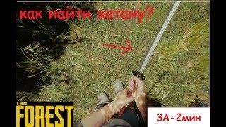 как найти катану в The Forest (гайд)