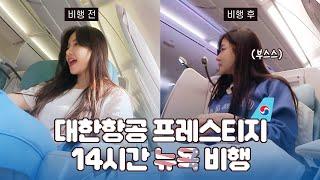 ️14시간 동안 기내 사육 당하는 ICN-JFK 비행 vlog [NY ep01]