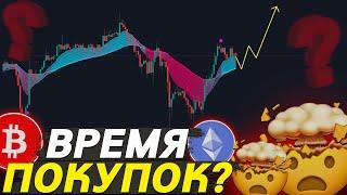 БИТКОИН – КАК НЕ ПРОПУСТИТЬ МОМЕНТ ДЛЯ ПОКУПКИ?