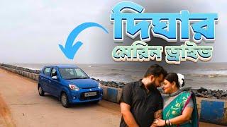 Digha Marine Drive | সমুদ্রের পাশ দিয়ে চলে যাওয়া এক সুন্দর রাস্তা | Road Trip