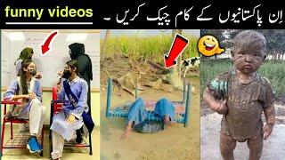 Most Funny Moments Caught on Camera  part  52 | pakistani funny videos | AHB Voice Creator