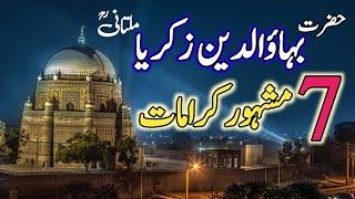 Hazrat bahauddin zakariya Multani ki karamat | Bahauddin zakariya |  حضرت بہاؤالدین زکریا ملتانی