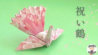 【折り紙】華やかな「祝い鶴」の折り方　Origami Celebration Crane【音声解説あり】 / ばぁばの折り紙