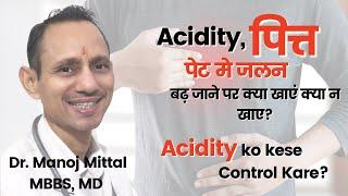 #Acidity, पित्त, पेट मे जलन को कैसे ठीक करे। Home Remedies for #Acidity & #Gas | Dr. Manoj Mittal