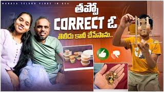 తప్పు చేసానో,కరెక్టేనా తెలీదు కానీ  చేసేసా | ఎప్పుడు తీయలేదు| Brunch| Telugu vlogs