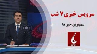 Rahe Farda tv 7 pm News: 30 Jun 2024 ۱۴۰۳/۴/۱۰ اخبار ساعت هفت شب: یکشنبه