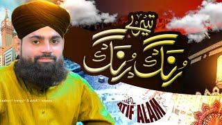 Tere Rang Rang Tere Rang Rang | Hamd Shareef New Hafiz Atif Alam Qadri 2021 New Mehfil Karachi