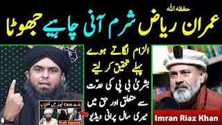  Reply To Imran Riaz Khan حفظہ اللہ on IMRAN Khan Wife Iddat Case [Engineer Muhammad Ali Mirza]