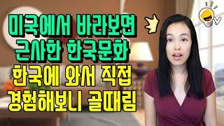 미국 지식인 커뮤니티에서 빵터진 한국이 겪어보면 골때리는 나라인 이유