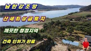 1-396[여주부동산][여주전원주택부지]남한강 조망 과 산세 최상급의 여주토지,깨끗한 청정지역 별장 급 토지 (강천면부동산)