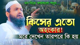 Mufti Arif Bin Habib New Waz 2023 মুফতি আরিফ বিন হাবিব এর ওয়াজ ২০২৩ Bangla waz 2023 Full New Waz