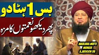 Bas 1 Hata Do Phir Dekho Nemato Ka Maza | Raham TV | Mufti Muneer Akhoon