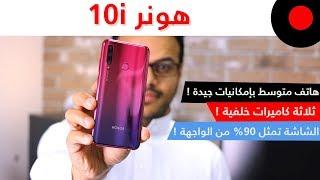 Honor 10i: A Mid-range Phone With A Triple Rear Camera Setup!