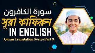 Quran Translation Series Part 3 || English speaking || Huzur's Academy || Raihan Israfil || #quran