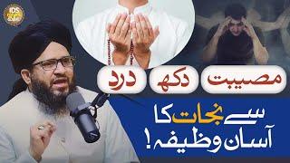 Musibat Dukh Dard Se Nijat Ka Asan Wazifa | Museebat Se Nijat Ka Wazifa | Syed Muhammad Ali Shah