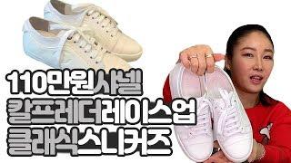 110만원 샤넬 칼프레더 레이스업 클래식 스니커즈 명품 하울 리뷰