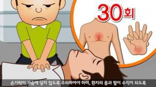 [적십자아카데미][교육] 27 심폐소생술(Cardiopulmonary Resuscitation, CPR)