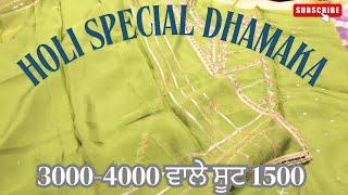 Holi Special Sale Dhamaka | ਹੋਲੀ ਦੇ ਰੰਗਾ ਵਰਗੇ 3000-4000 ਵਾਲੇ ਸੂਟ ਸਿਰਫ 1500 | Babe Di Hatti