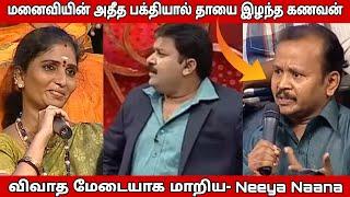 அதிக பக்திமயமான மனைவிகள் Vs கணவர்கள் | Neeya Naana Latest Episode Troll