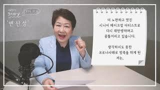 서초50플러스 시니어메이크업 수업