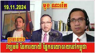 Taing Sarada interviews  Muong Nareth and Phorn Phanna