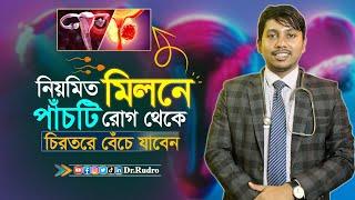 প্রতিদিন স-হ-বা-সে-র উপকারিতা | Dr.Rudro