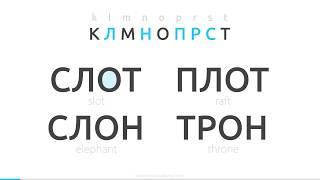 How to read Russian