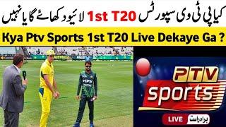 Pak vs Aus 1st T20 Match 2024 live on Ptv Sports update | Kya Ptv Sports 1st T20 Live dekhaye ga