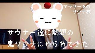 北海道のサウナを満喫するサウナ女子【vlog】
