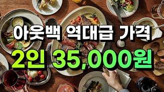 아웃백이 이렇게 싸다고?! 매일 가서 먹어야겠네?!