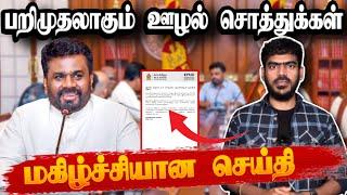 இதைத்தான் எதிர்பார்த்தோம்! | நீதி அமைச்சரின் அதிரடி அறிவிப்பு! | Sri Lanka | Tamil News