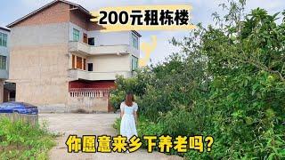 来乡下养老吗？200元租一栋楼房，独门独院，门口还有菜园子！