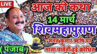 Live  श्री शिवमहापुराण कथा पंडित प्रदीप मिश्रा जी सीहोर वाले | Shivmahapuran Katha Sehore wale