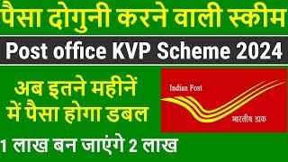 Post Office KVP Scheme 2024 | Kisan Vikas Patra 2024 | Post Office Double Money Scheme in Hindi 2024