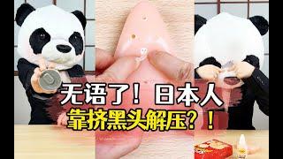 无语了日本人靠挤黑头解压#日本生活 #好物推荐 #剧情 #设计 #评测