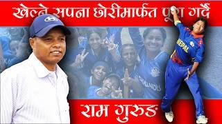 Ram Gurung । Struggle of a youth Cricketer's Father ।#nepalicricketer