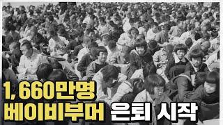 대한민국 경제 기적은 끝났는가