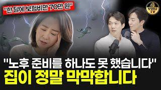 "노후 준비를 하나도 못 했습니다" 집이 정말 막막합니다 [상남자들]
