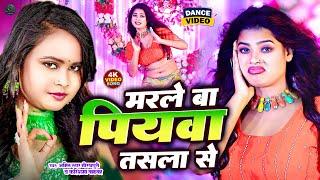 #Live Dance | मरले बा पियवा तसला से | #Shilpi Raj , #Amit Star Gorakhpuri | New Bhojpuri Song