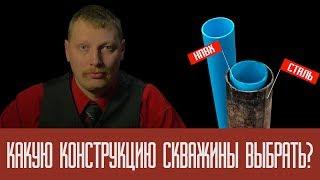 Конструкция скважины: однотрубная или двухтрубная?