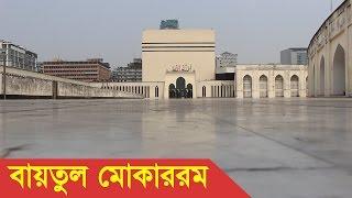 Baitul Mukarram Mosque Dhaka, Bangladesh