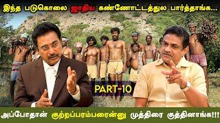 குற்றப்பரம்பரைன்னா பிரமலைக் கள்ளர்-னு மட்டும் ஆக்கிட்டாங்க...ஆனா| ACTOR RAJESH | RATHNA KUMAR |CTACT