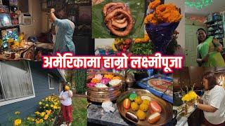 2081 सालको लक्ष्मीपूजा यसरी पुजियो है ।।RR VANTAWA।।