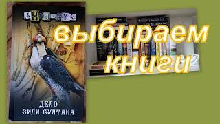 ВЫБИРАЕМ КНИГИ НА ЧТЕНИЕ!