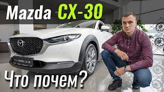 Базовая Mazda CX-30. Как выглядит CX30 Style?